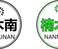 ЗАРЕГЕСТРИРОВАННЫЙ ТОВАРНЫЙ ЗНАК КОМПАНИИ NANMUNAN, Знак Логотип Компании Nanmunan,Зарегестрированный Логотип Клиники Наньмунан
